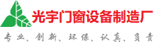 长治光宇门窗制造厂